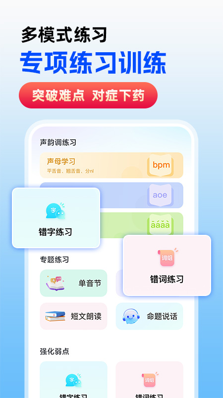 精彩截图-免费普通话考试2026官方新版