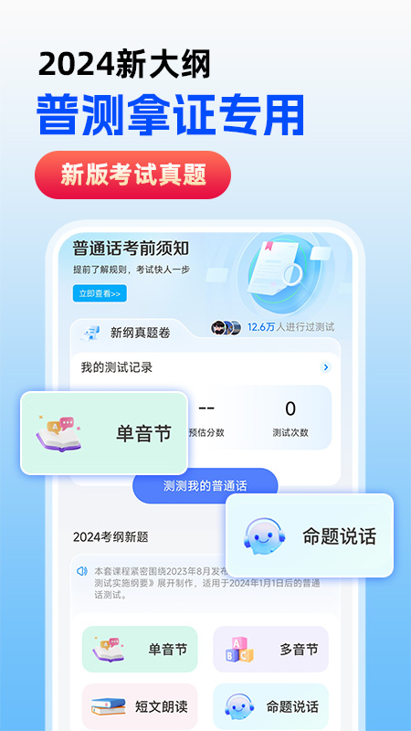 精彩截图-免费普通话考试2026官方新版