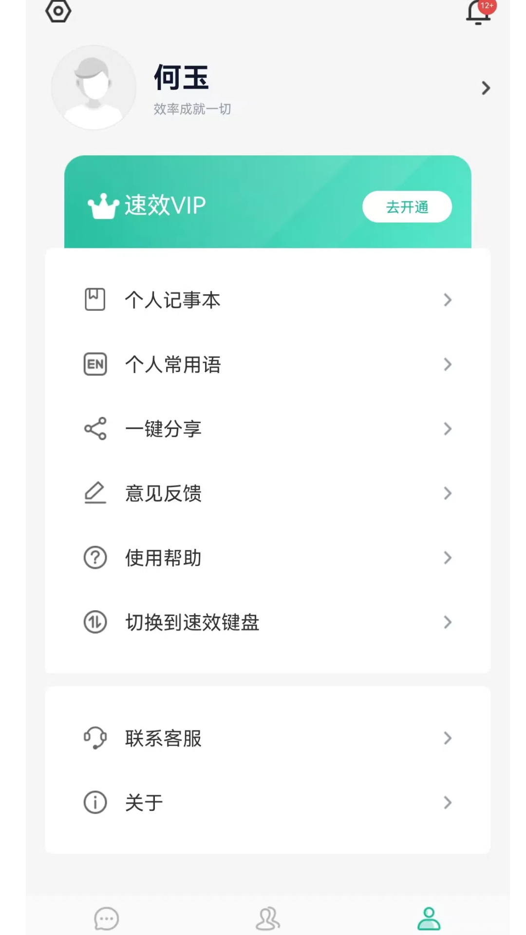 速效键盘安卓版高清截图