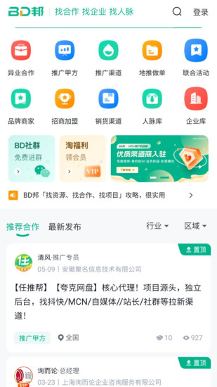 精彩截图-BD邦2024官方新版