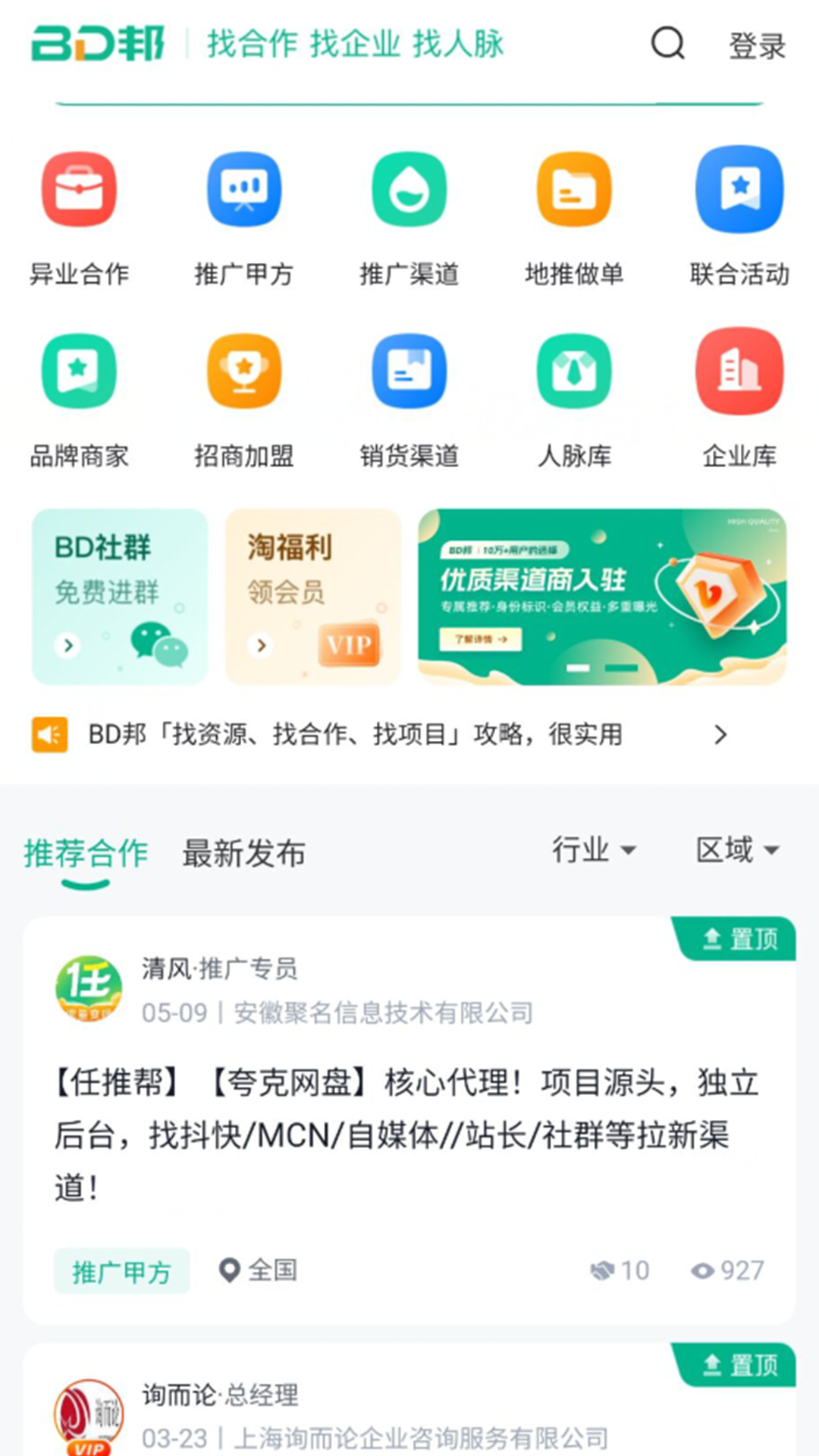 精彩截图-BD邦2026官方新版