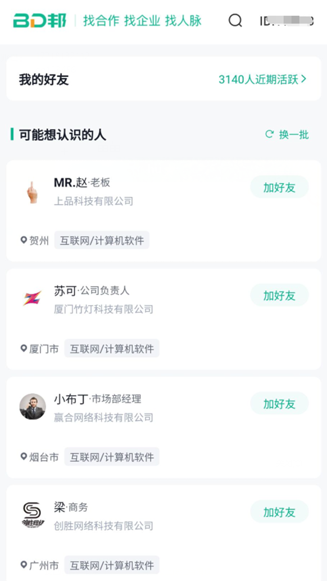 精彩截图-BD邦2026官方新版