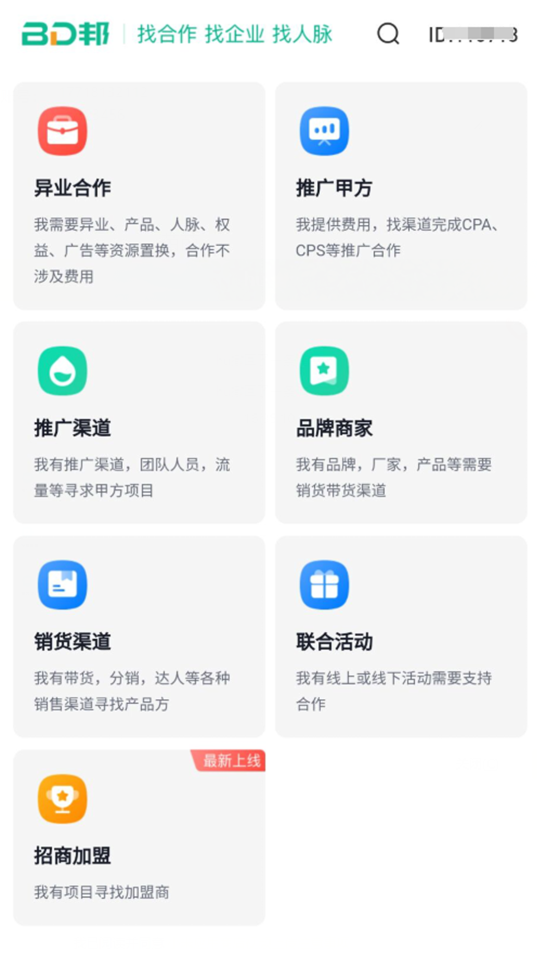 精彩截图-BD邦2026官方新版