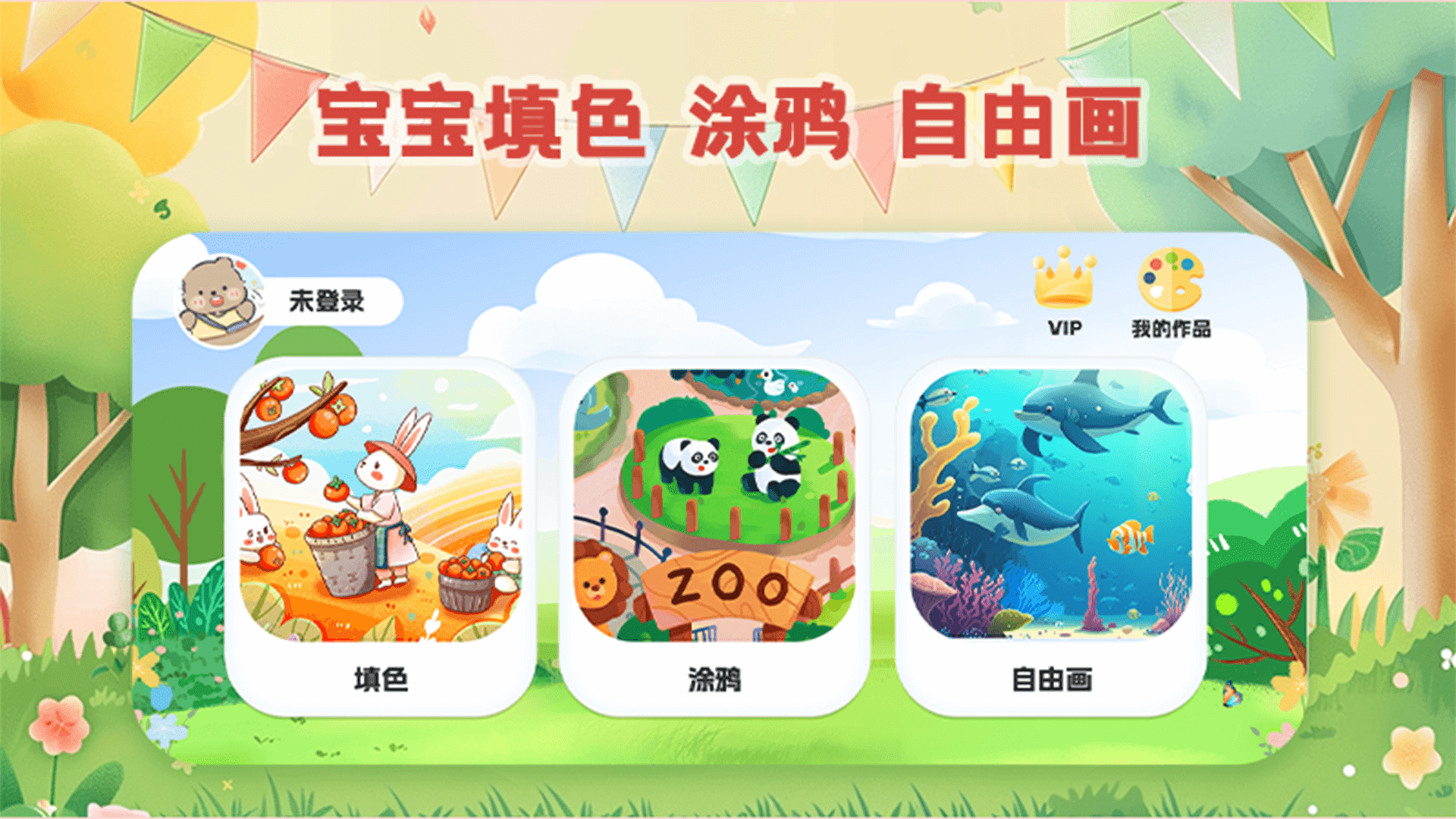 精彩截图-儿童画画2026官方新版