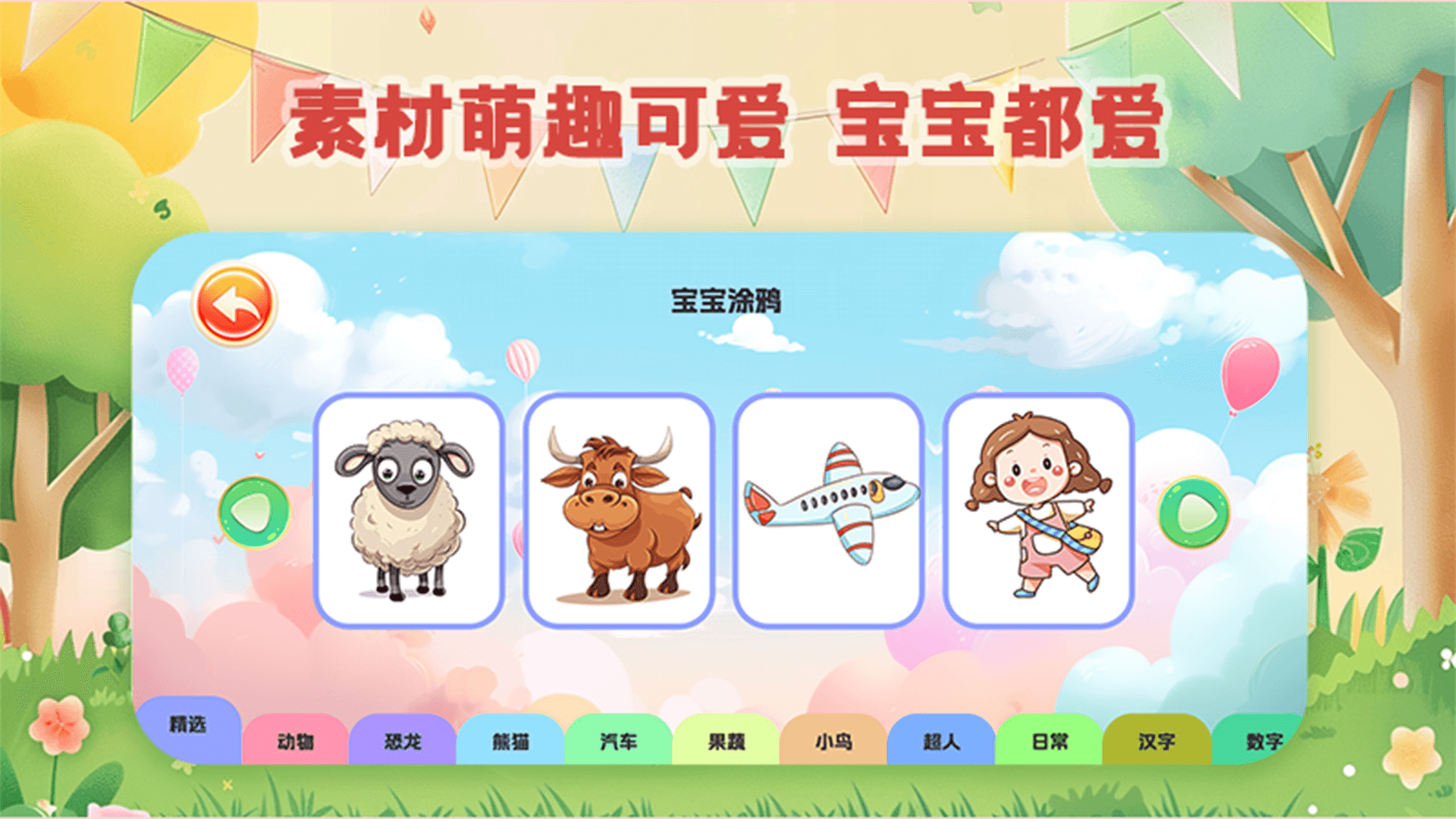 精彩截图-儿童画画2026官方新版