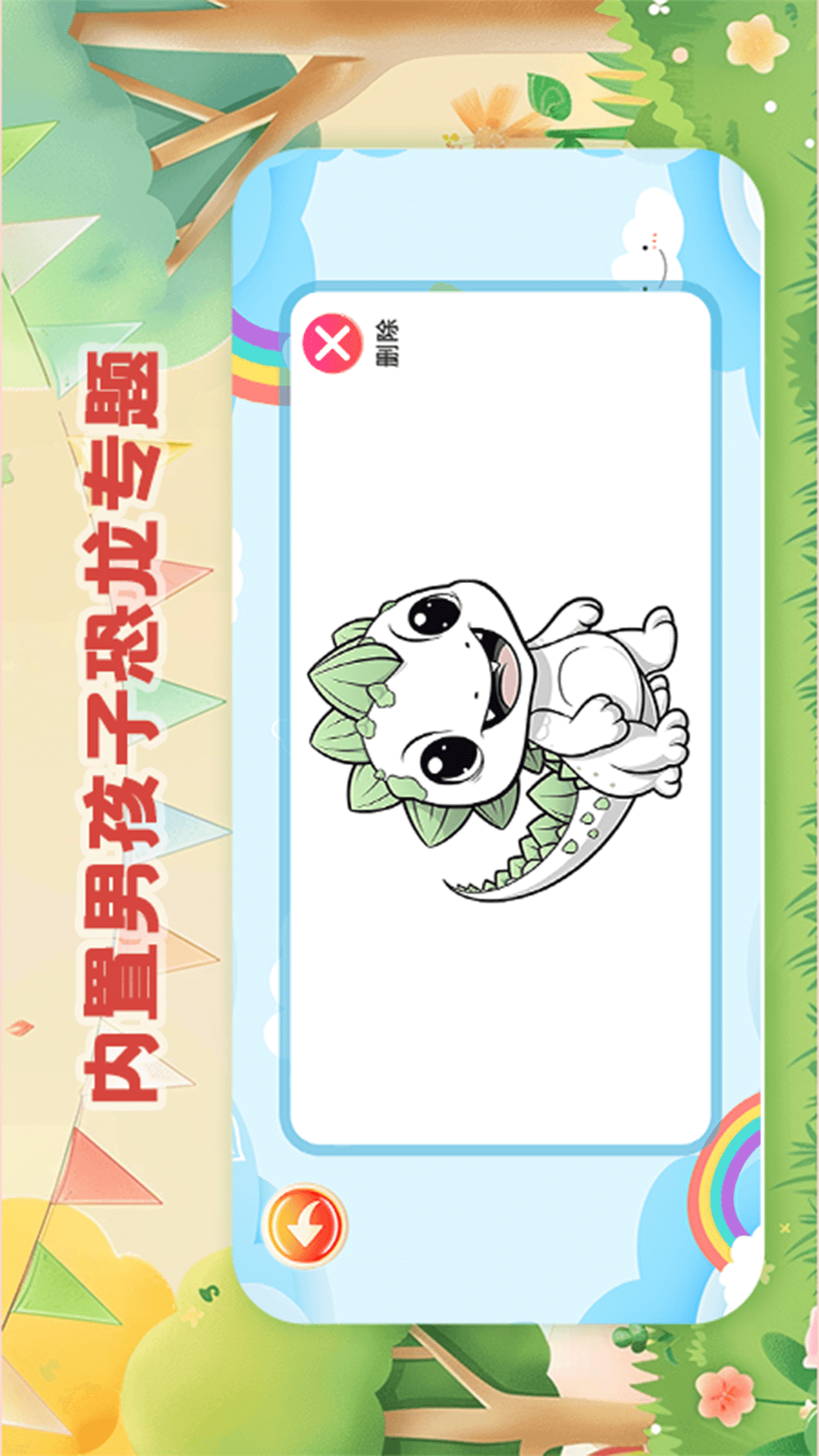 精彩截图-宝宝涂鸦软件2025官方新版