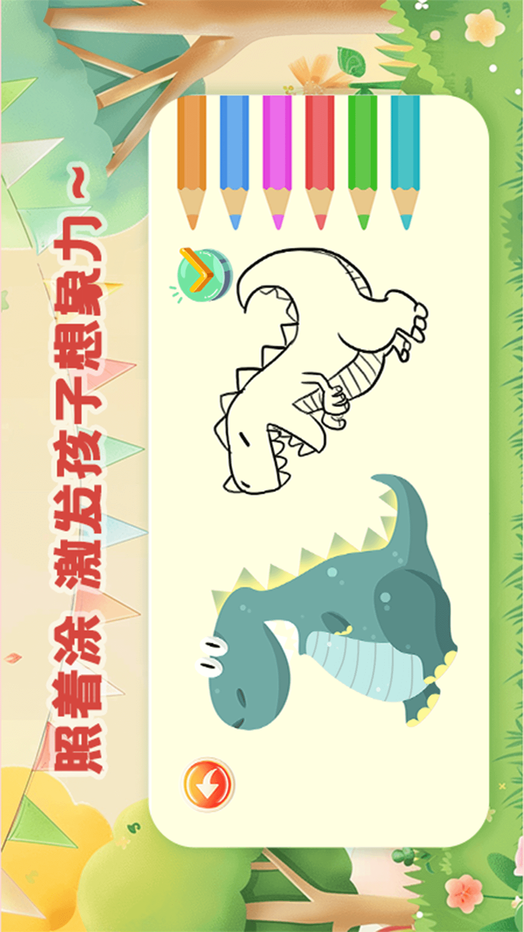 精彩截图-宝宝涂鸦软件2025官方新版
