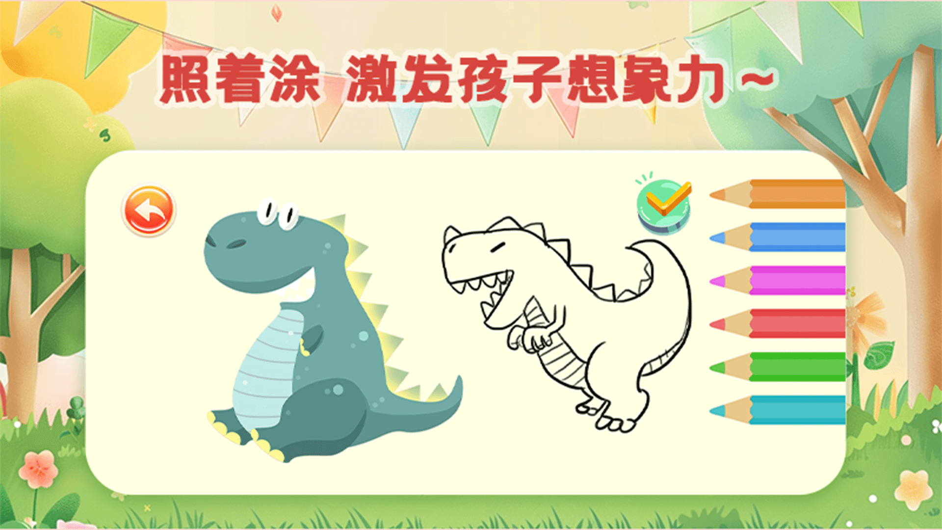 精彩截图-儿童画画2026官方新版