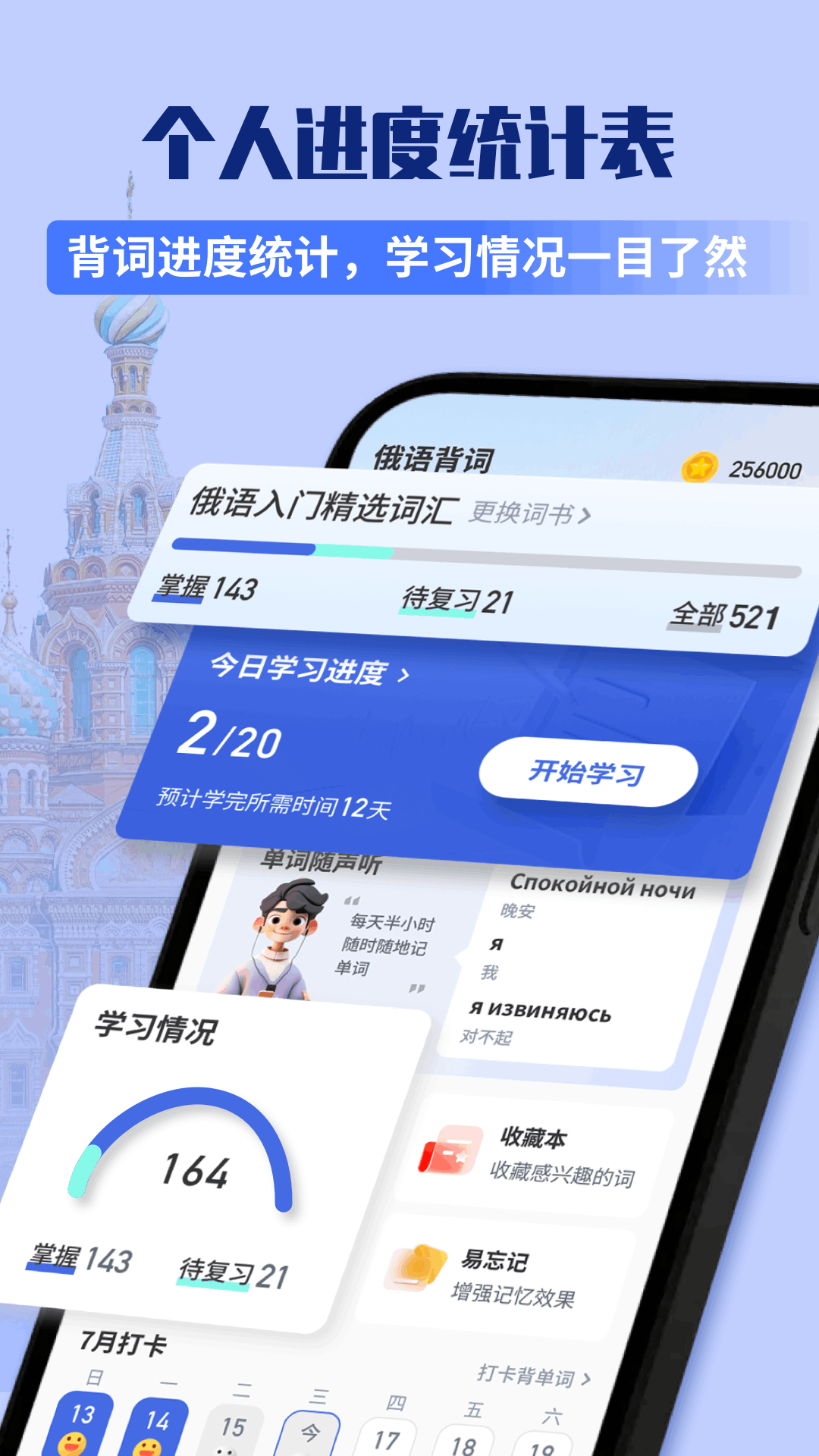 精彩截图-俄语单词随身听2025官方新版