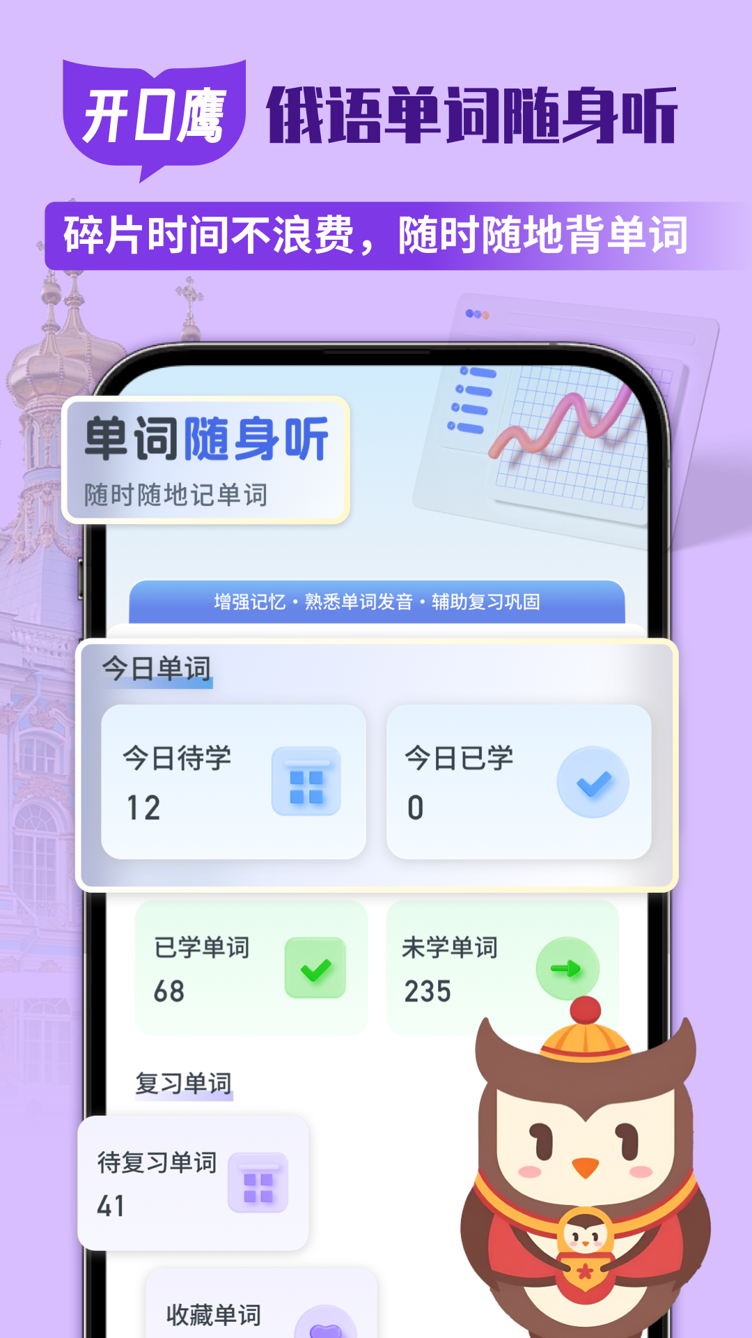 精彩截图-俄语单词随身听2026官方新版