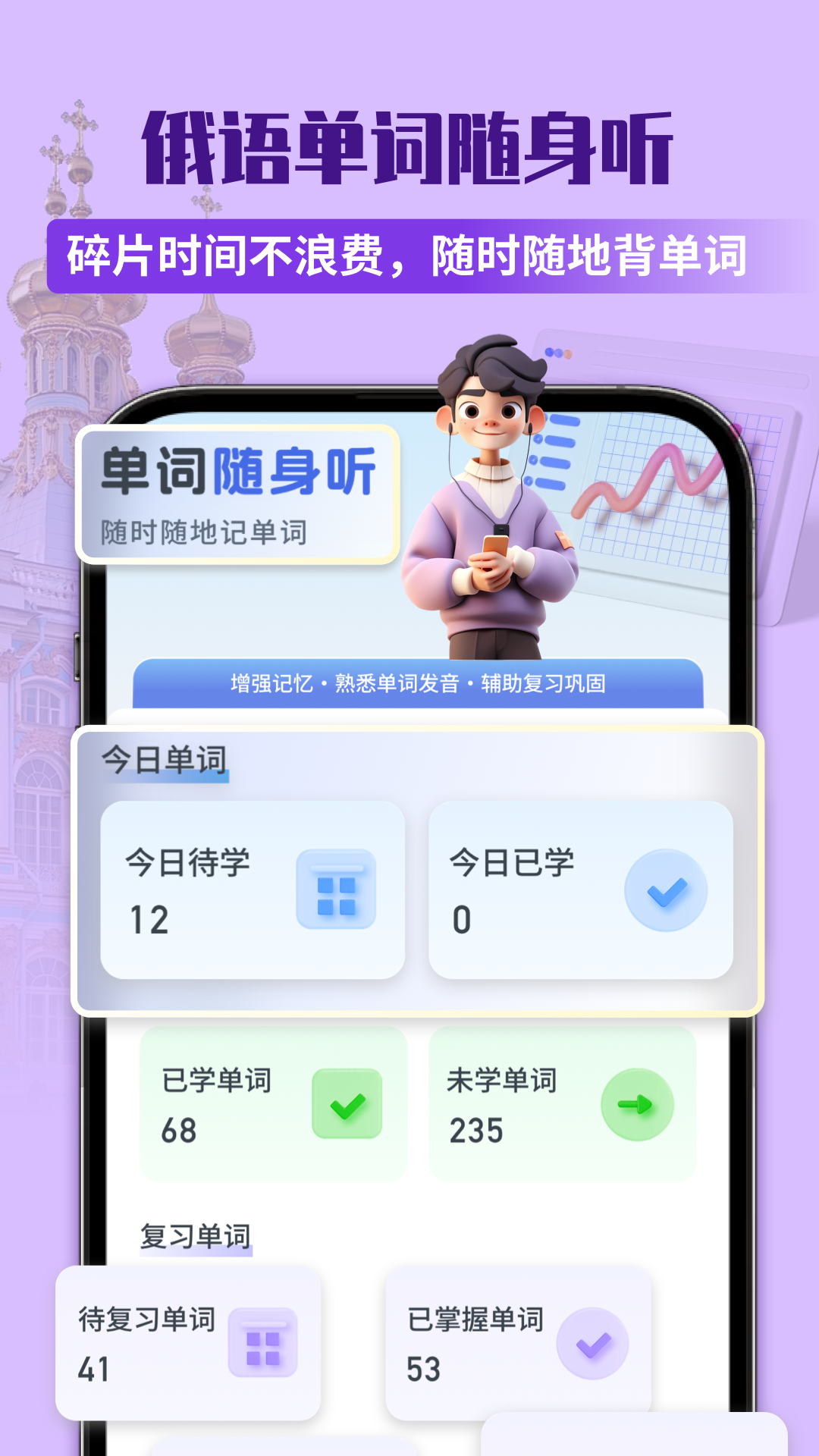 精彩截图-俄语单词随身听2025官方新版