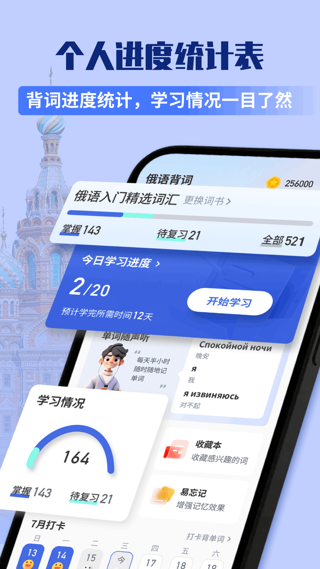 精彩截图-俄语单词随身听2026官方新版