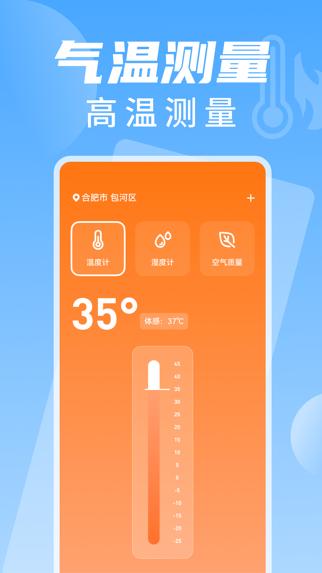 精彩截图-室温温度计测温2026官方新版
