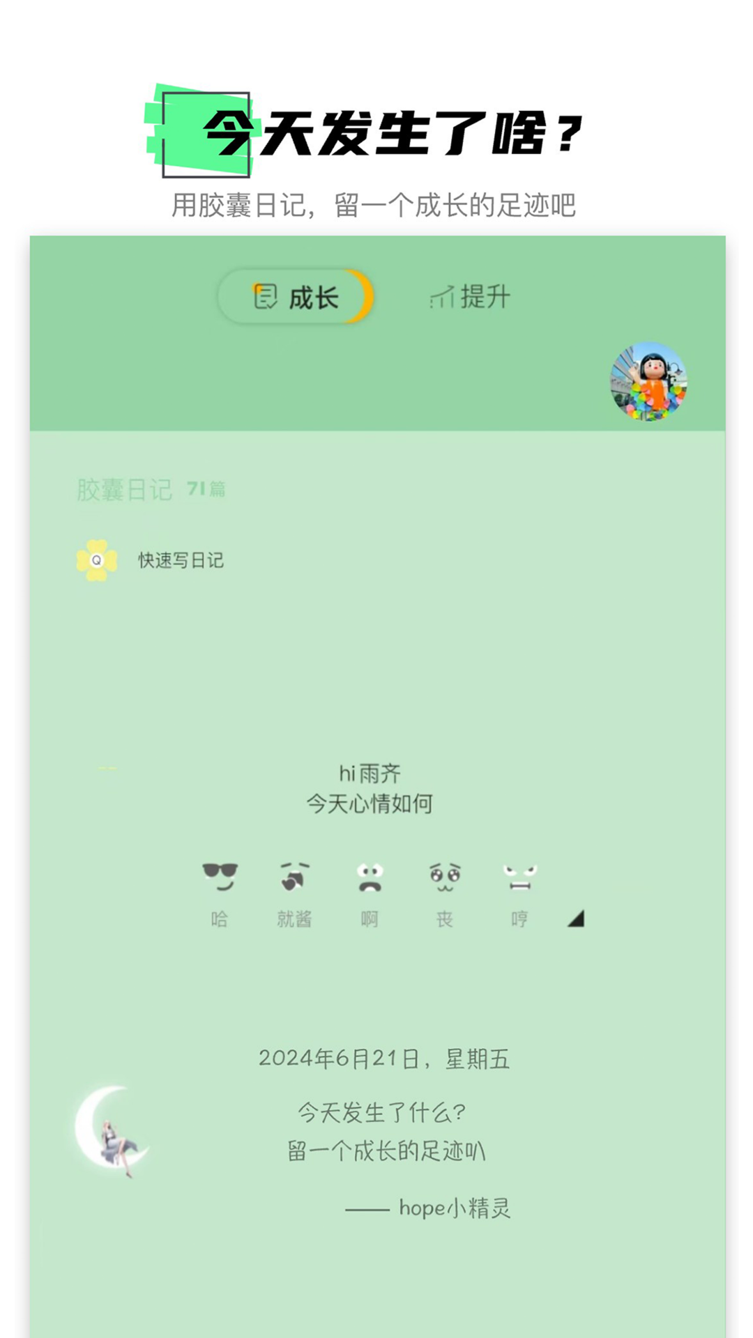 精彩截图-hope日记2026官方新版