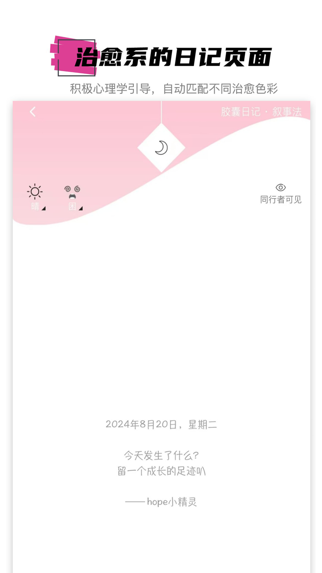 精彩截图-hope日记2026官方新版