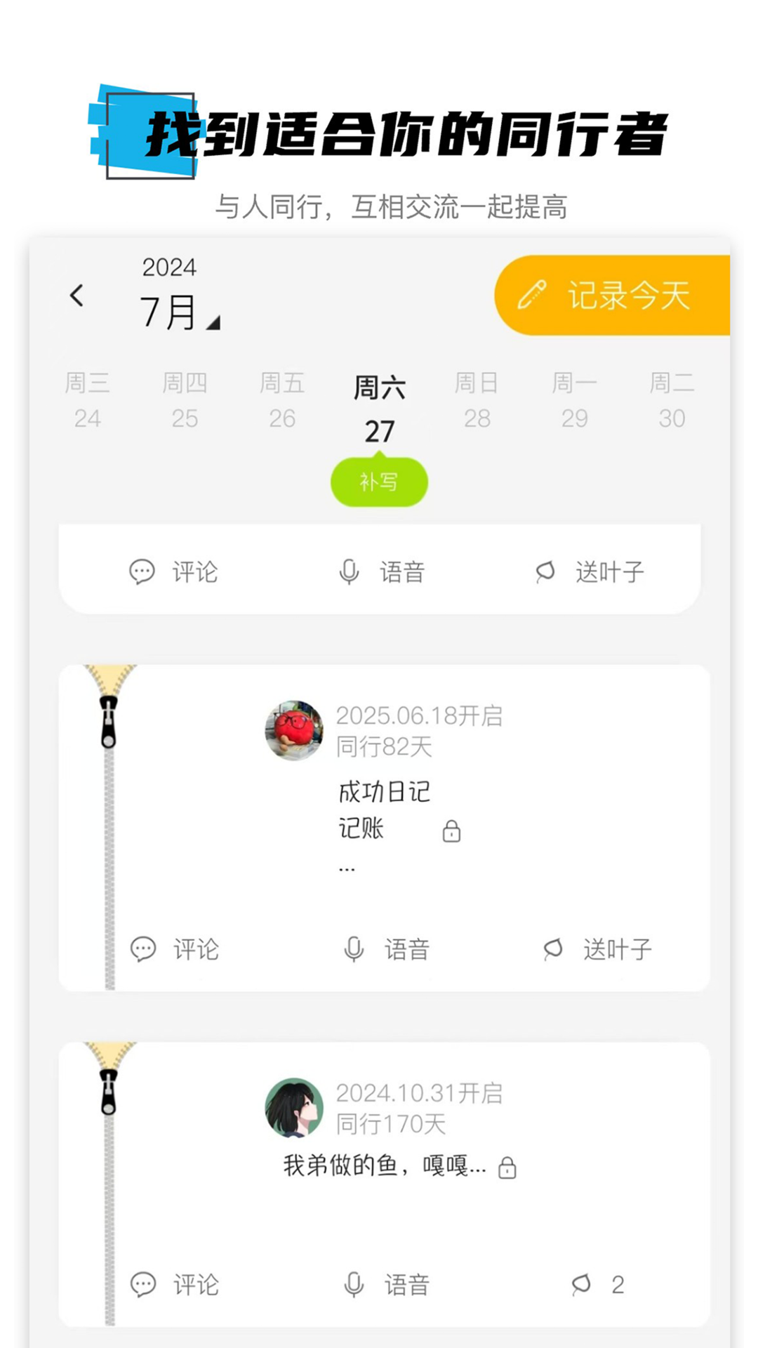 精彩截图-hope日记2026官方新版