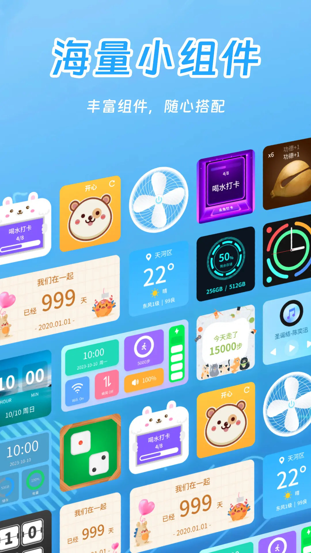精彩截图-天天小组件2026官方新版