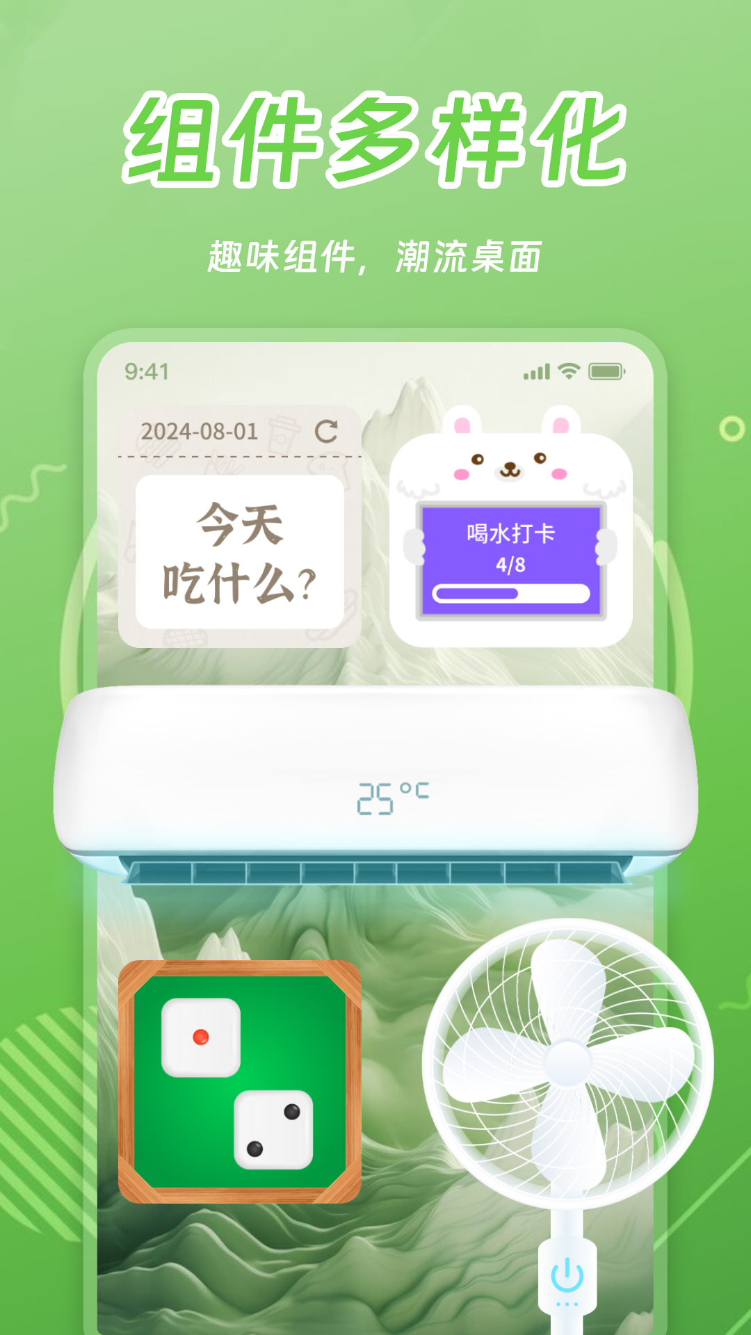天天小组件 截图 2