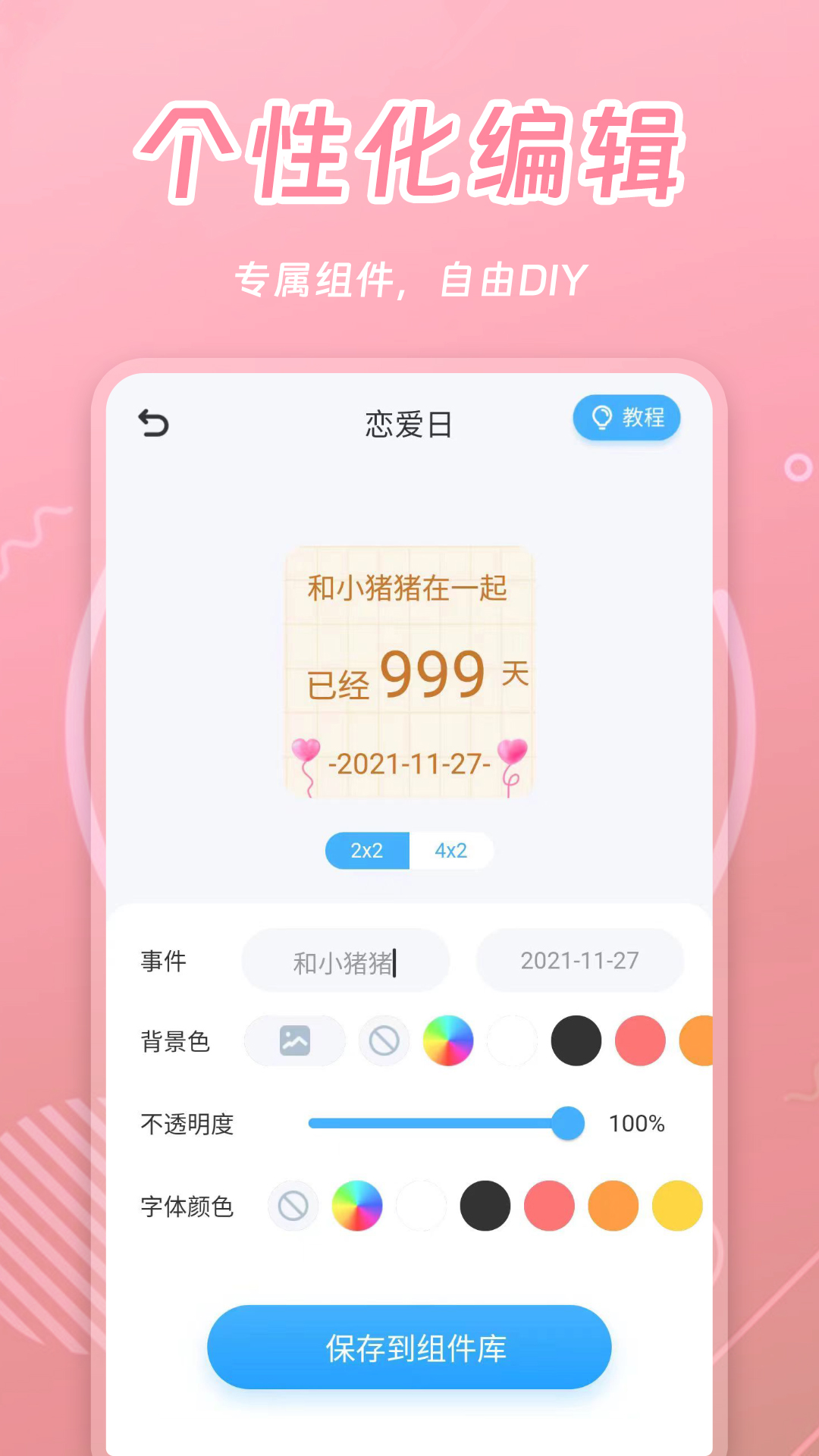 天天小组件 截图 3