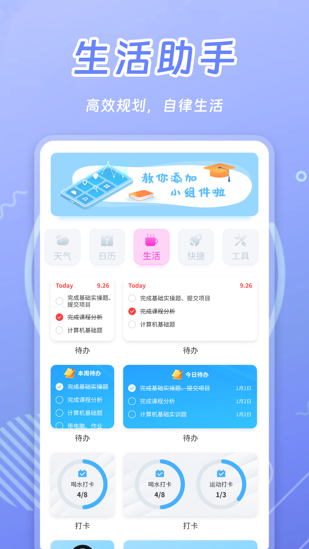天天小组件 截图 4