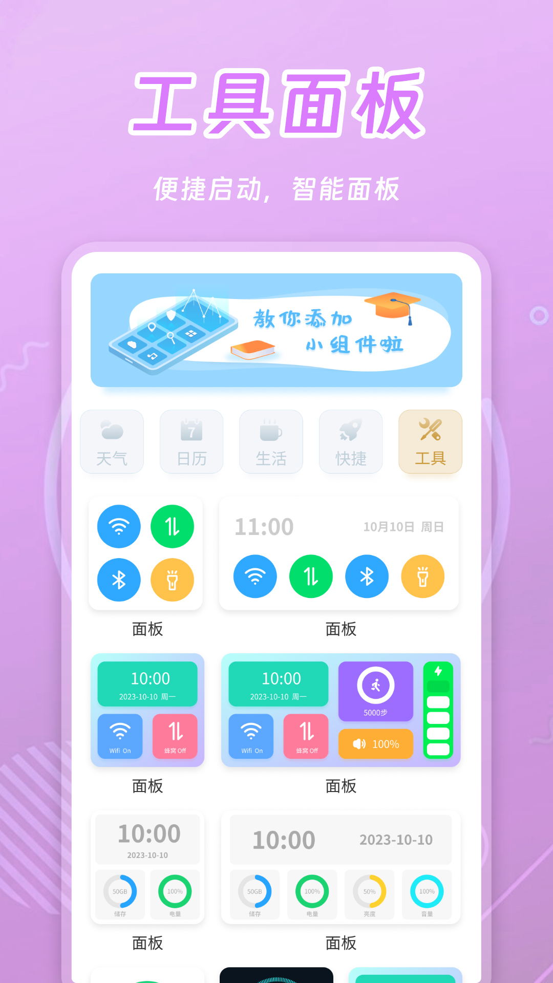天天小组件 截图 5