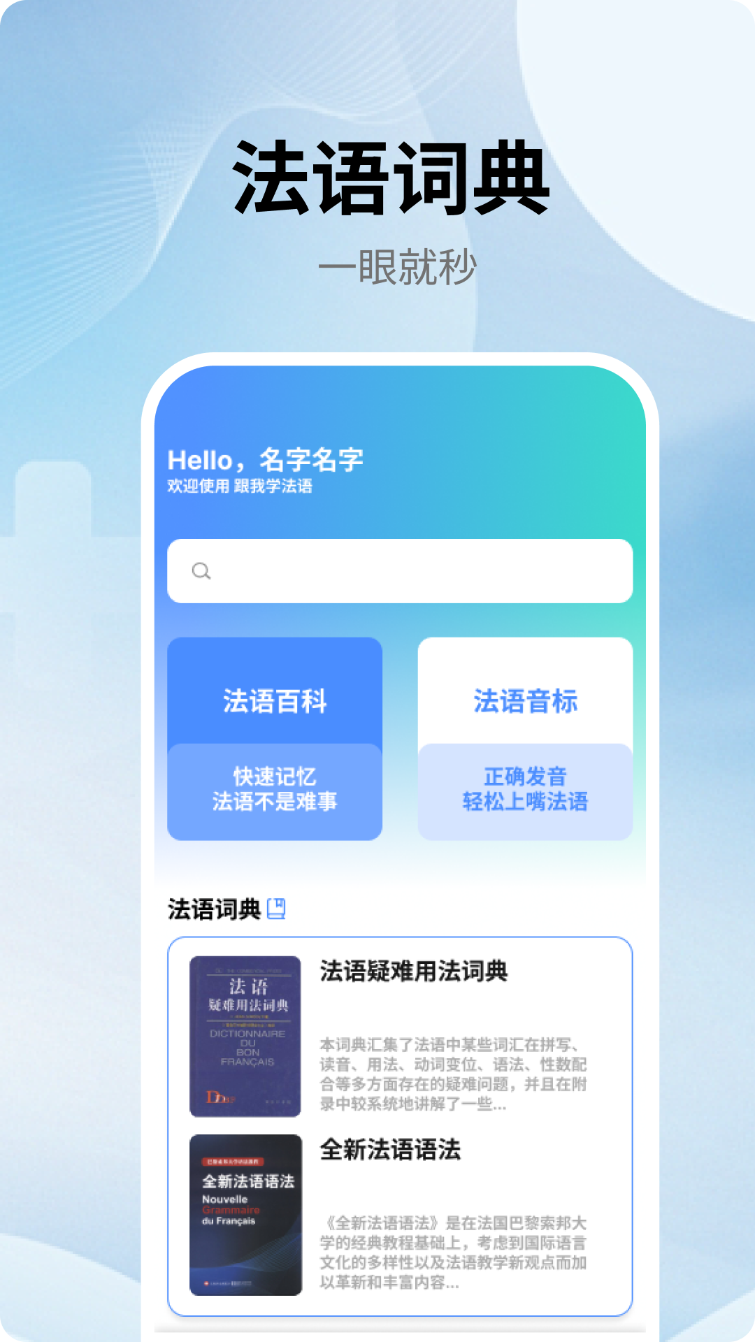 跟我学法语安卓版高清截图