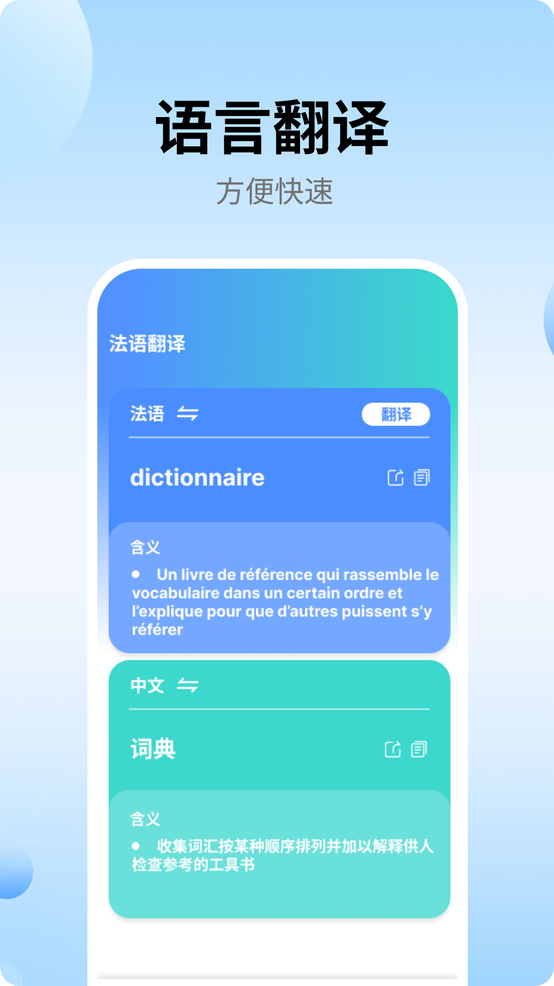 跟我学法语安卓版高清截图
