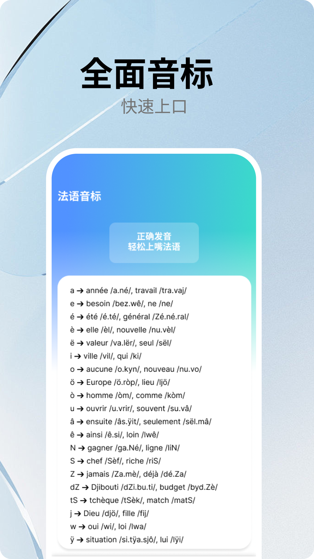 跟我学法语安卓版高清截图