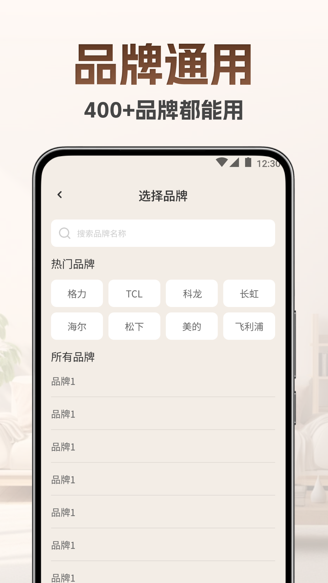 精彩截图-万能手机遥控王2025官方新版