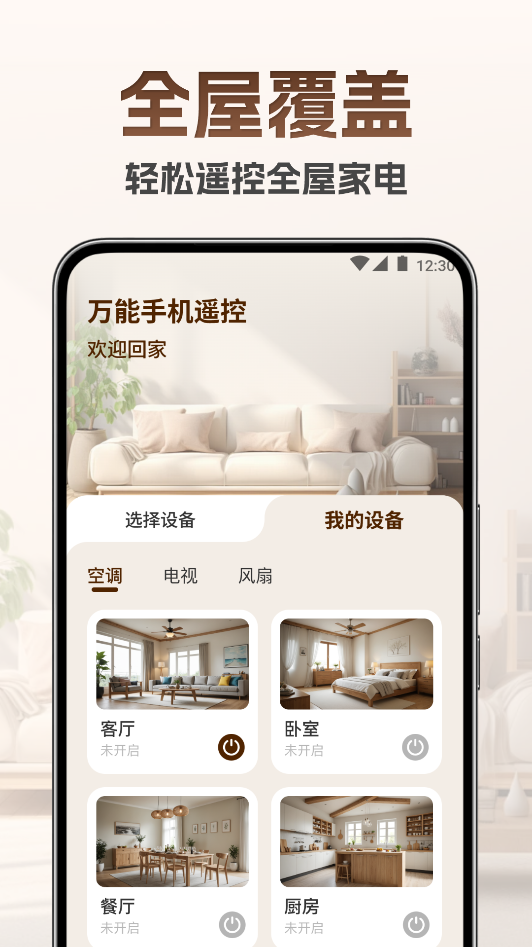 精彩截图-万能手机遥控王2025官方新版