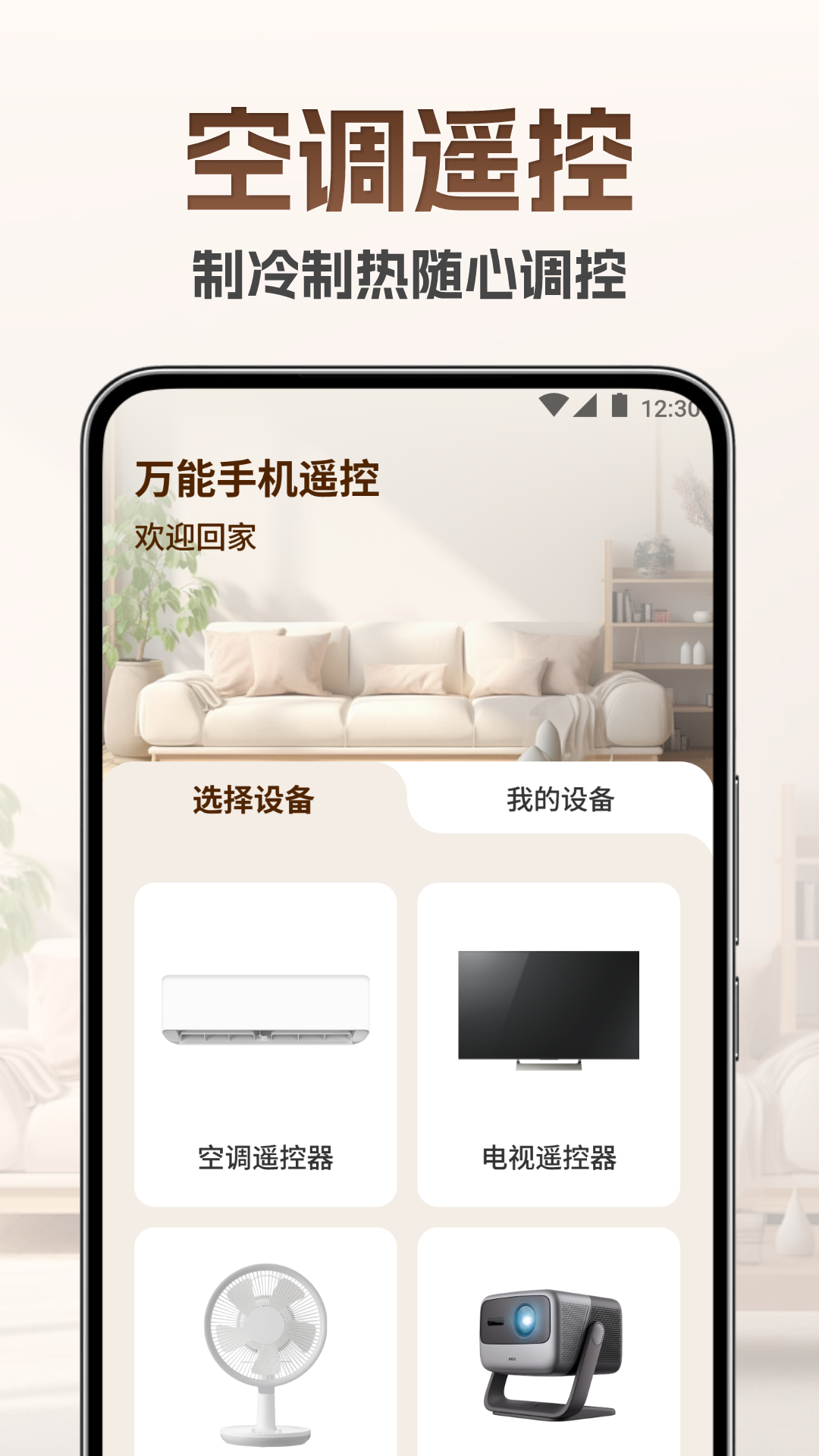 精彩截图-万能手机遥控王2025官方新版