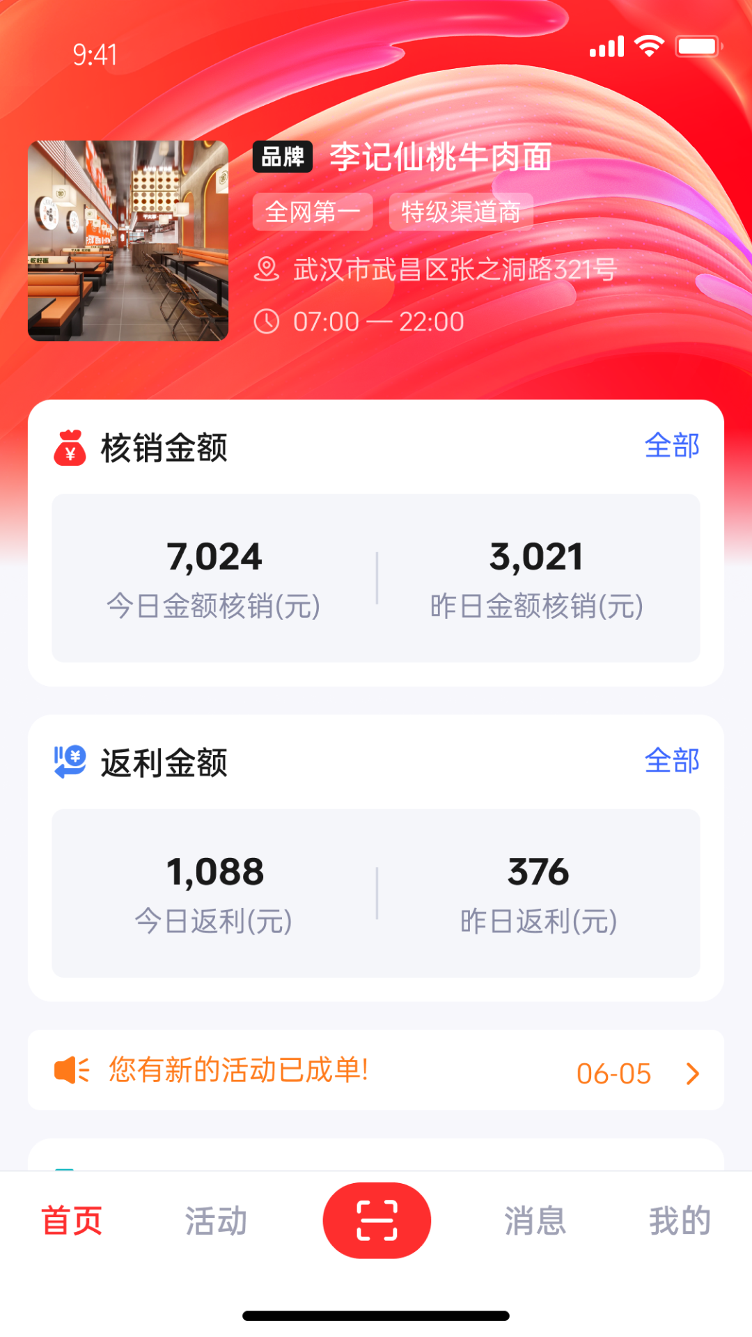 精彩截图-索来客商户端2026官方新版