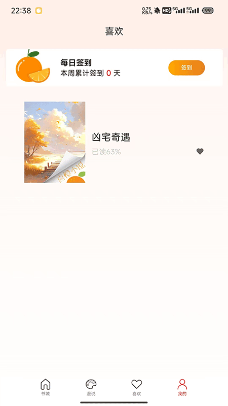 精彩截图-夜读故事2026官方新版