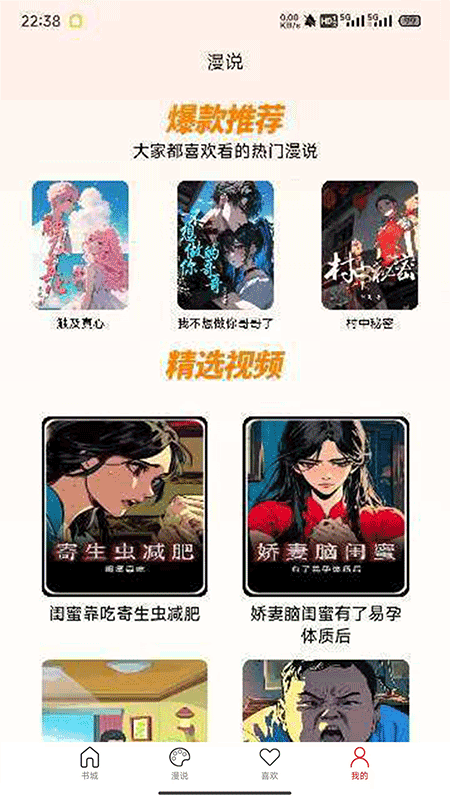 精彩截图-夜读故事2026官方新版