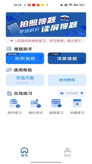 精彩截图-车车搜题2024官方新版