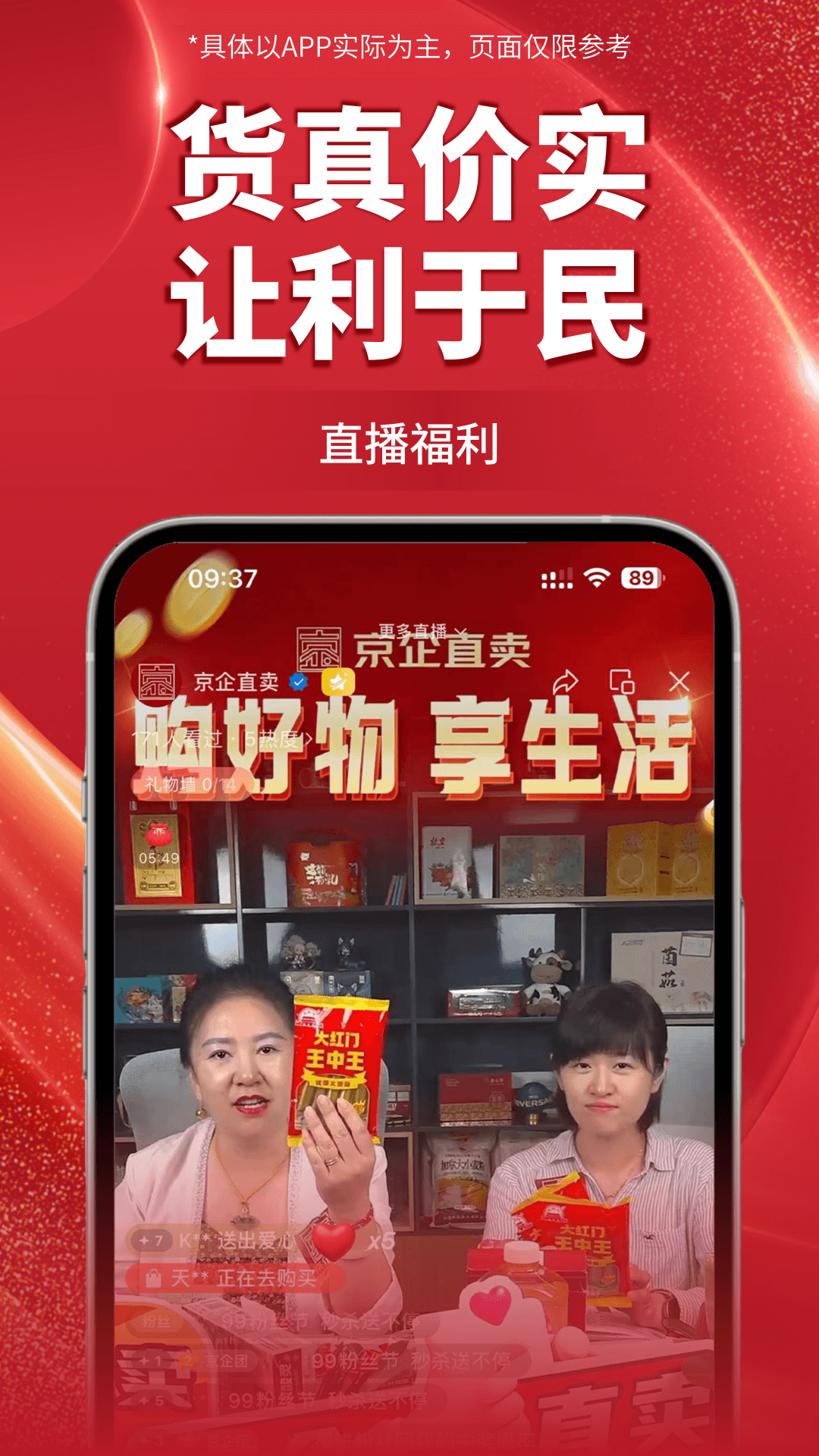 精彩截图-京企直卖2026官方新版