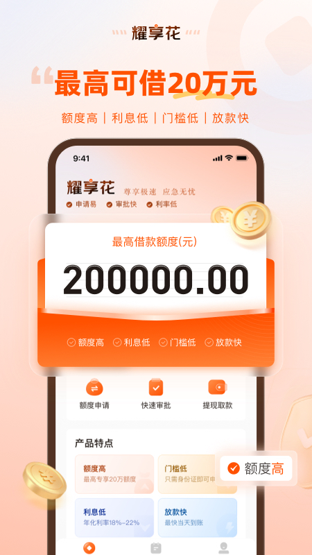 精彩截图-耀享花2026官方新版