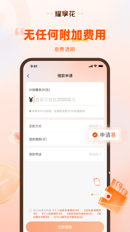 精彩截图-耀享花2026官方新版