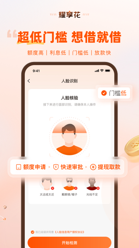 精彩截图-耀享花2026官方新版