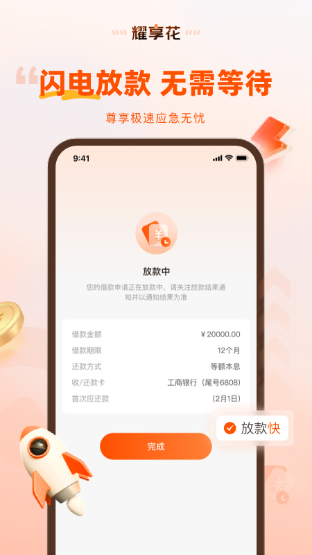 精彩截图-耀享花2026官方新版