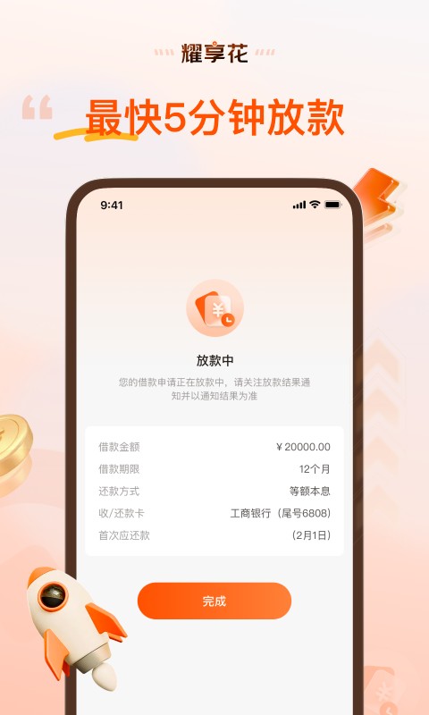 精彩截图-耀享花2026官方新版