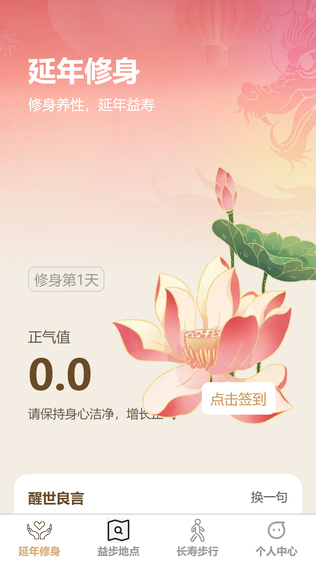 精彩截图-延年益步2026官方新版