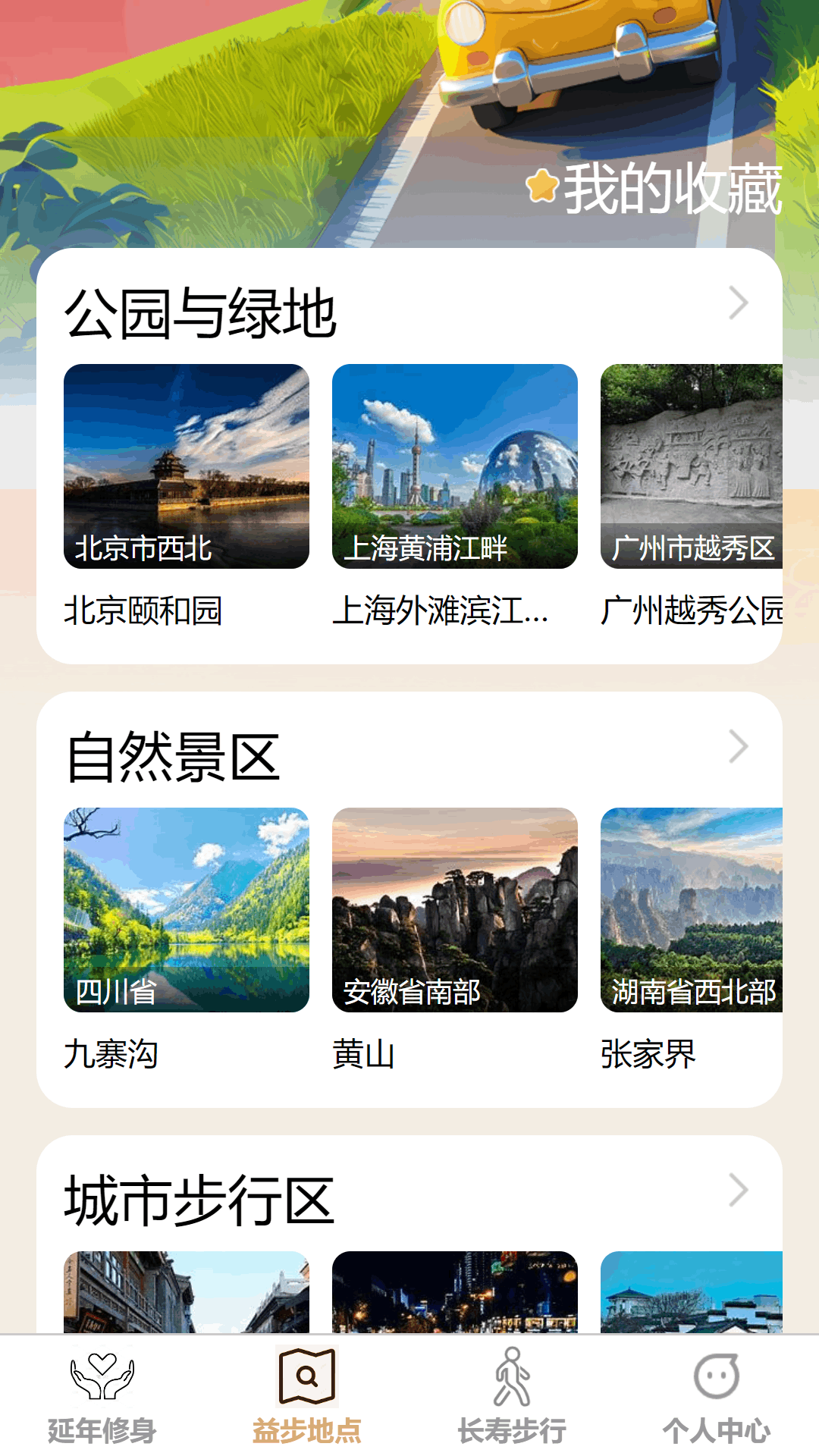 精彩截图-延年益步2026官方新版