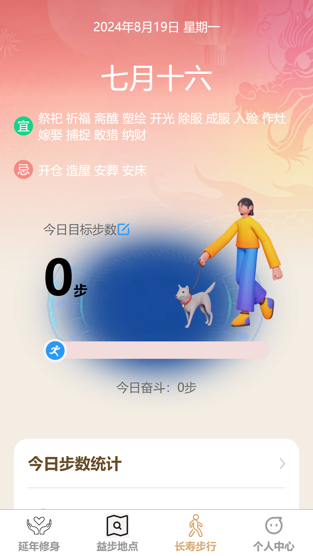 精彩截图-延年益步2026官方新版