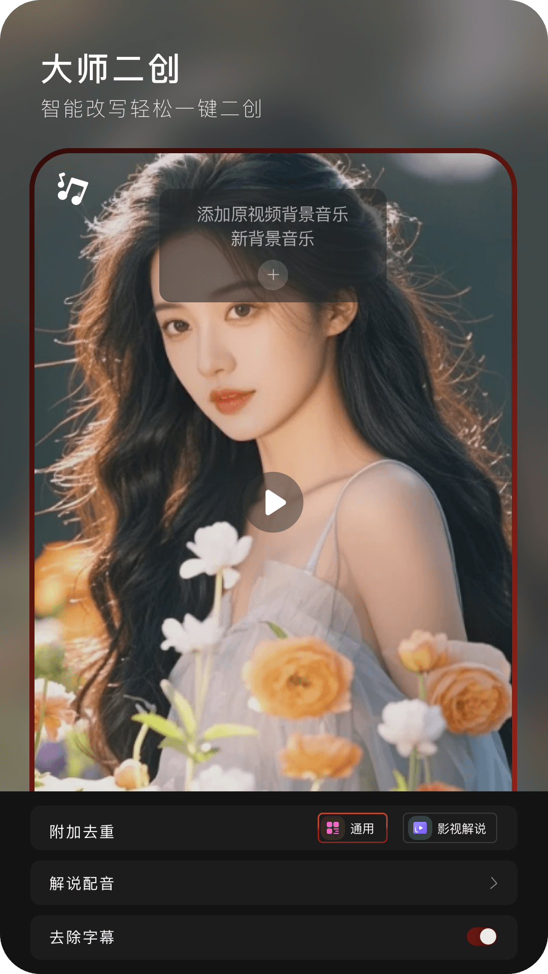 精彩截图-混剪蜂2026官方新版