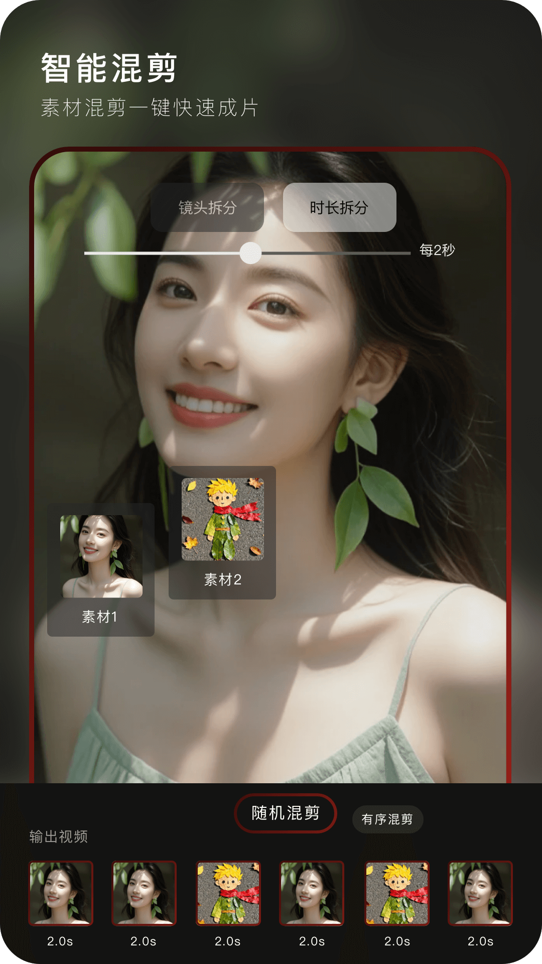 精彩截图-混剪蜂2026官方新版