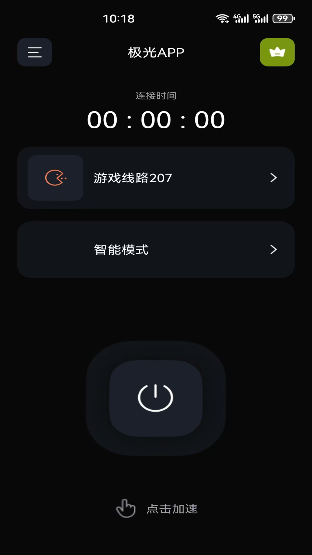 精彩截图-极光加速器2026官方新版