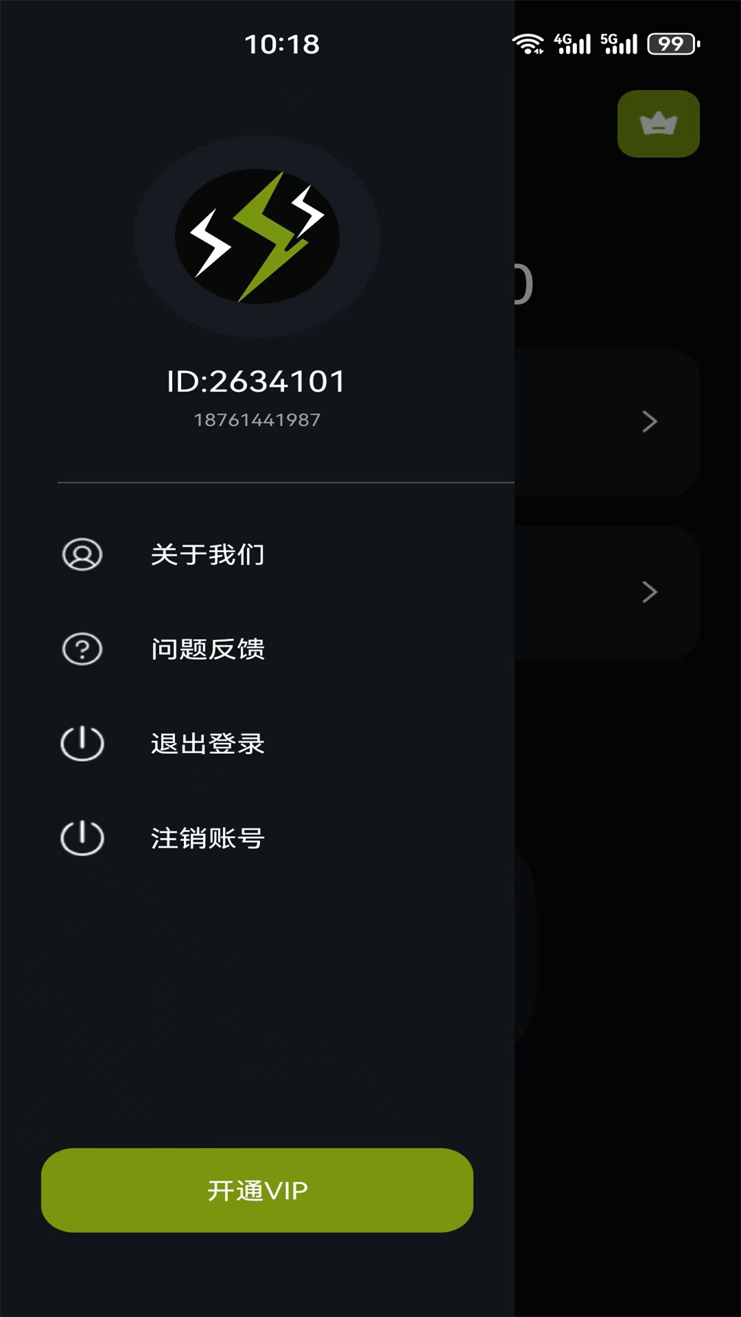 精彩截图-极光加速器2026官方新版