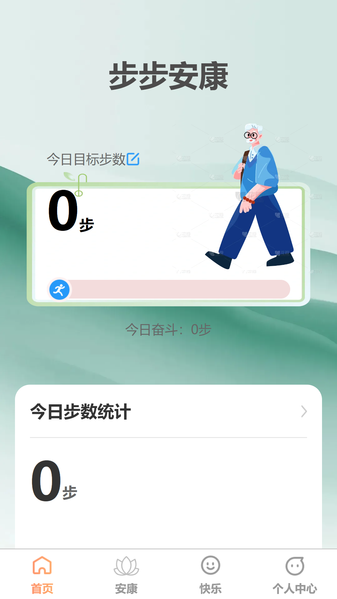 精彩截图-步步安乐2026官方新版
