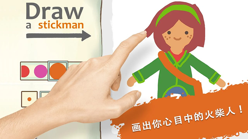 画个火柴人2 截图 4